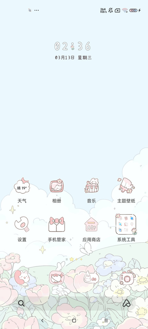 与你的春日浪漫 screenshot