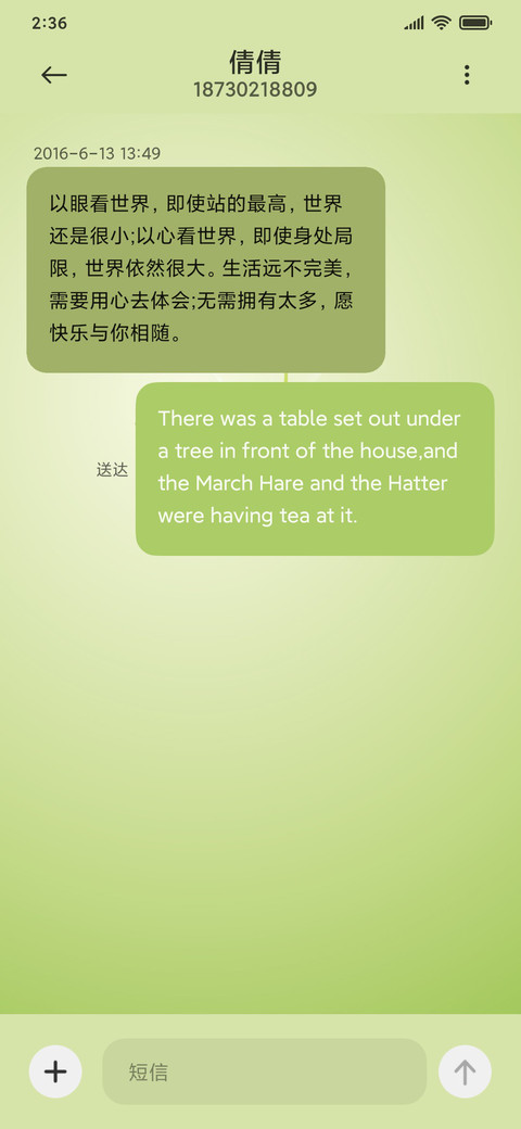 遇见幸运草绿色护眼 screenshot