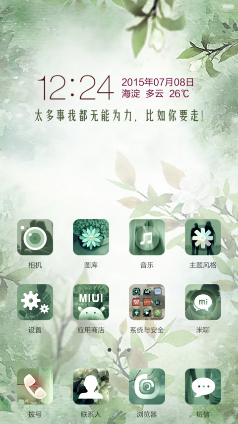  栀子花开了（好评免单+动态锁屏）V5/V6  screenshot