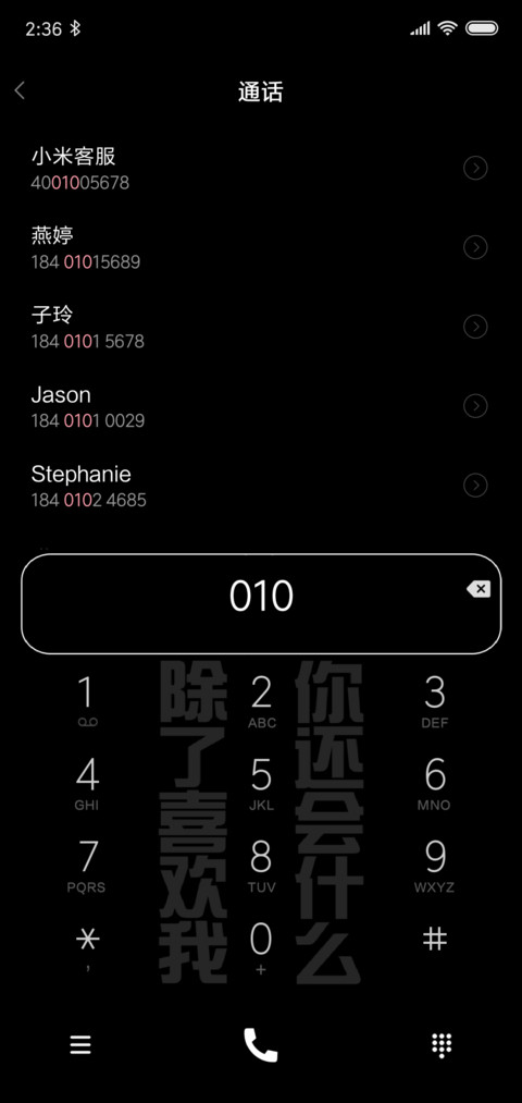 喜欢我 screenshot
