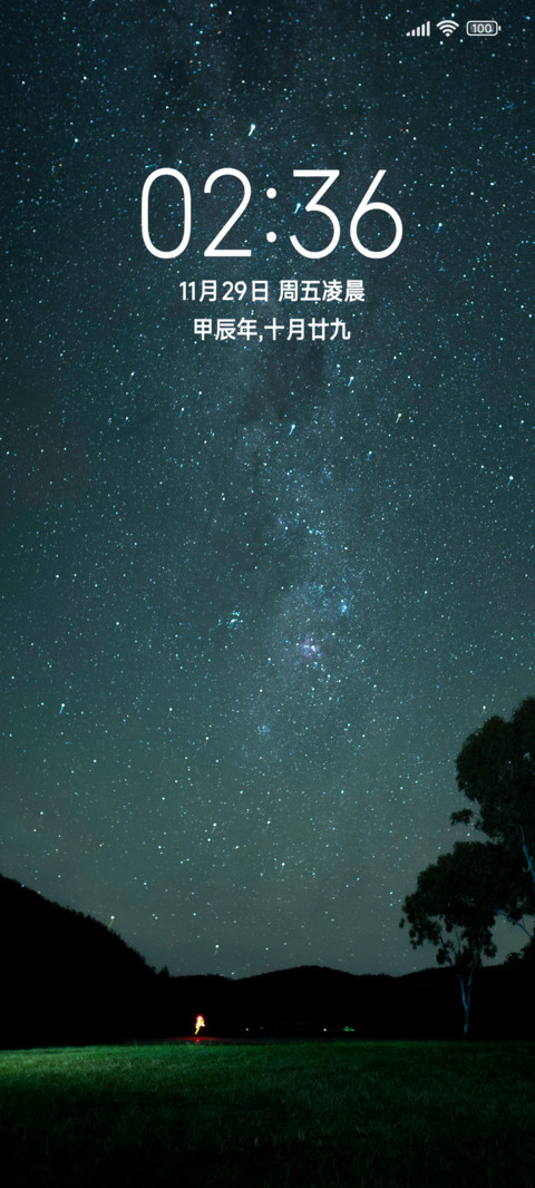夜晚星空下 screenshot