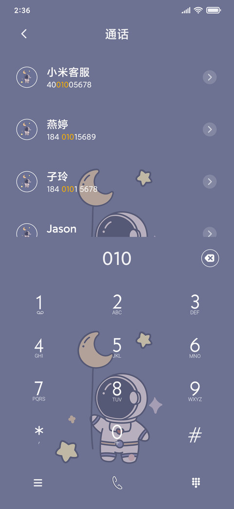 星辰邮递员 screenshot