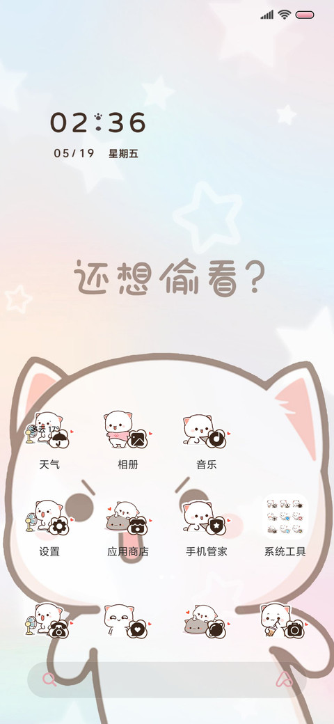 可爱蜜桃猫偷看手机 screenshot