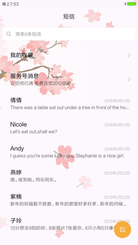 陌上樱花红 screenshot