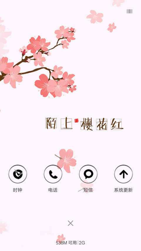 陌上樱花红 screenshot