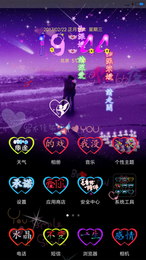 紫色梦幻爱情 screenshot