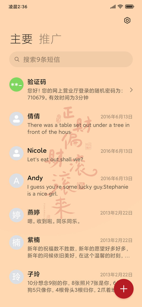 正财偏财滚滚来 screenshot
