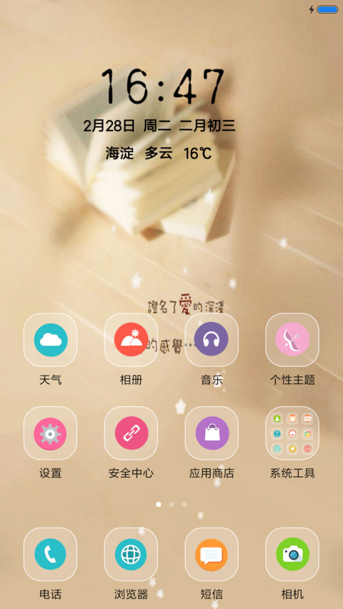 书里爱情 screenshot