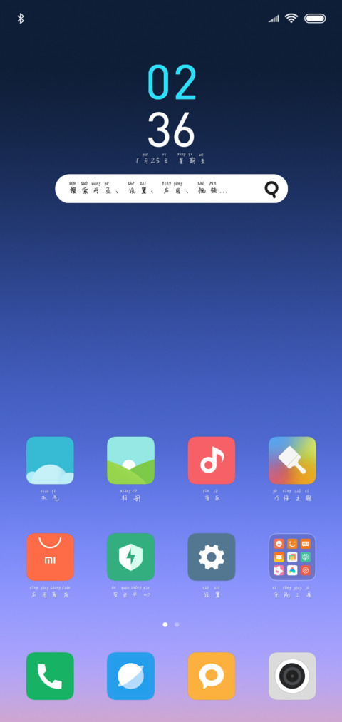 不期而遇拼音体 screenshot