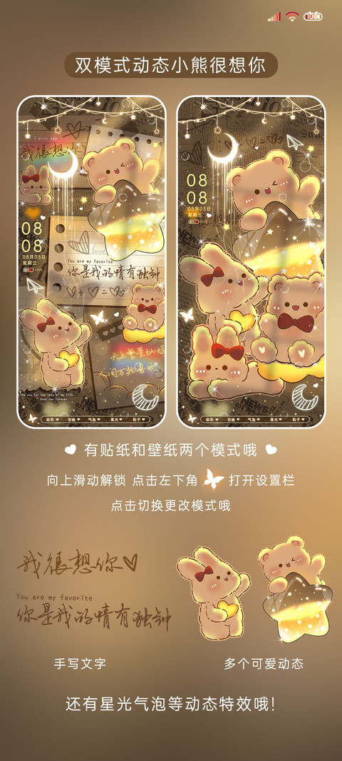 双模式 小熊很想你 screenshot