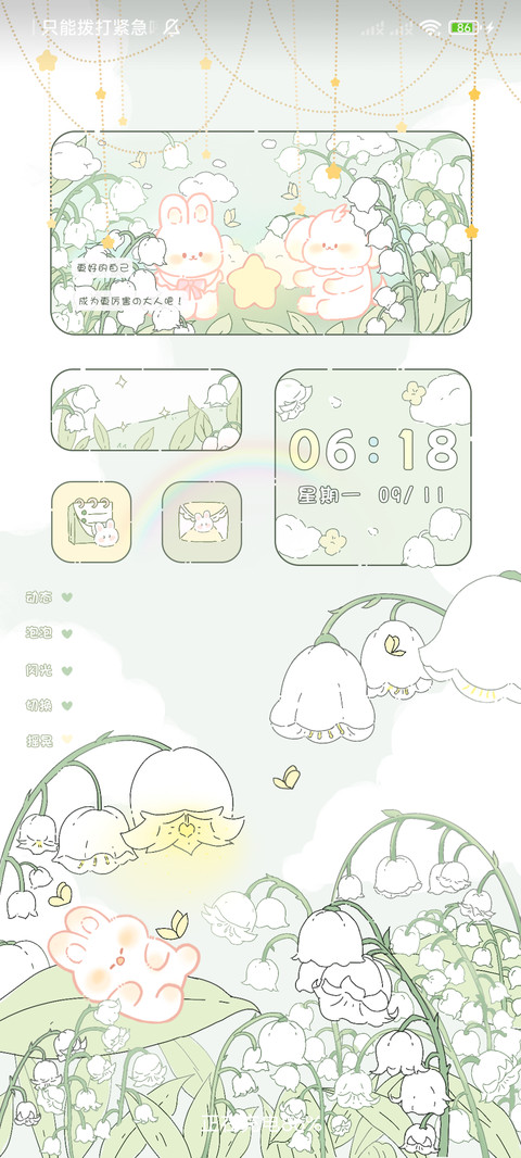 铃兰昼夜组件 screenshot