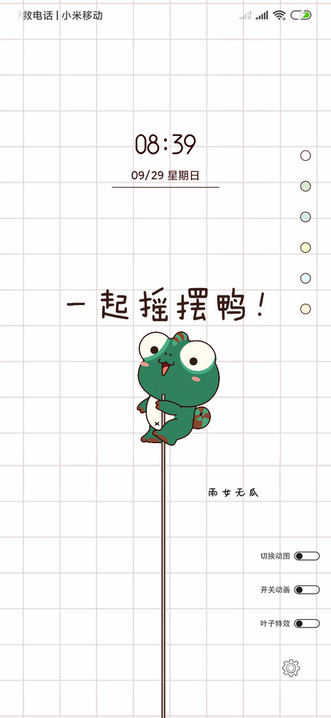 简约动态萌宠蚊香仔 screenshot