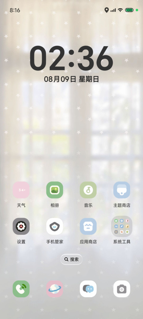 窗间星雨 screenshot
