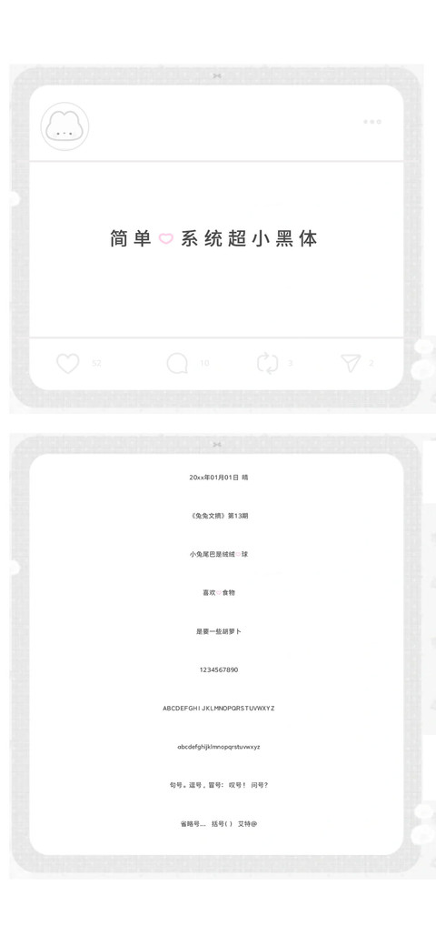 简单的系统超小黑体 screenshot