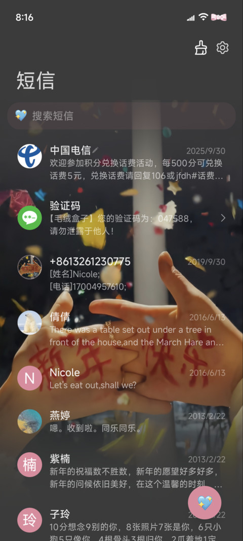 祝我们新年快乐 screenshot
