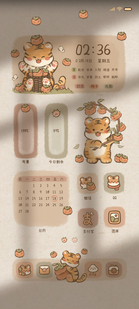 喜柿多多 国风虎 screenshot