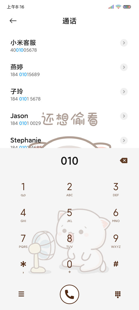 偷看手机蜜桃猫 screenshot