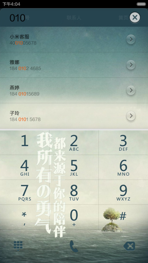 听海的声音（密码锁屏+全图标覆盖） screenshot
