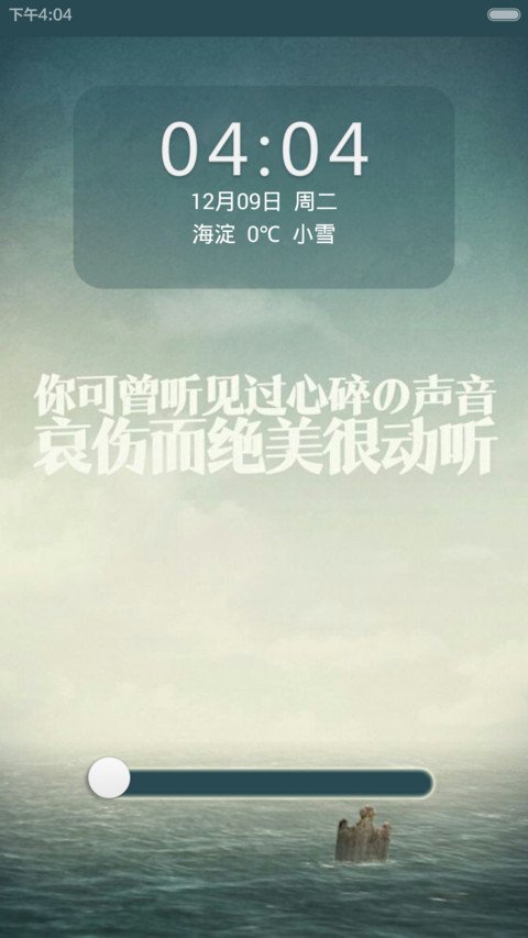 听海的声音（密码锁屏+全图标覆盖） screenshot