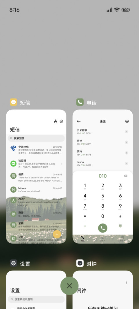 绿森 充电特效 screenshot
