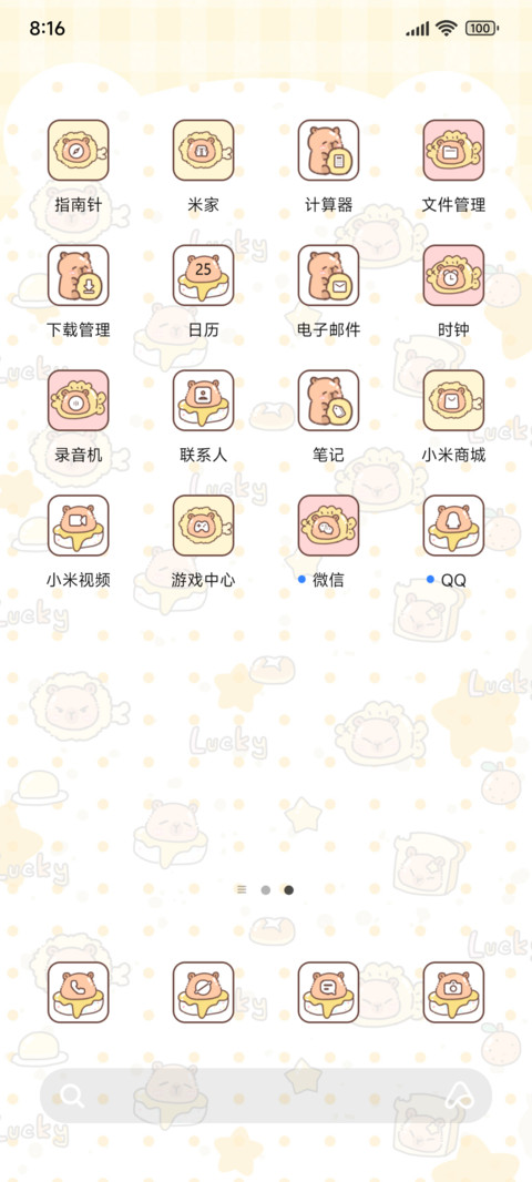 可爱奶黄卡皮巴拉 screenshot