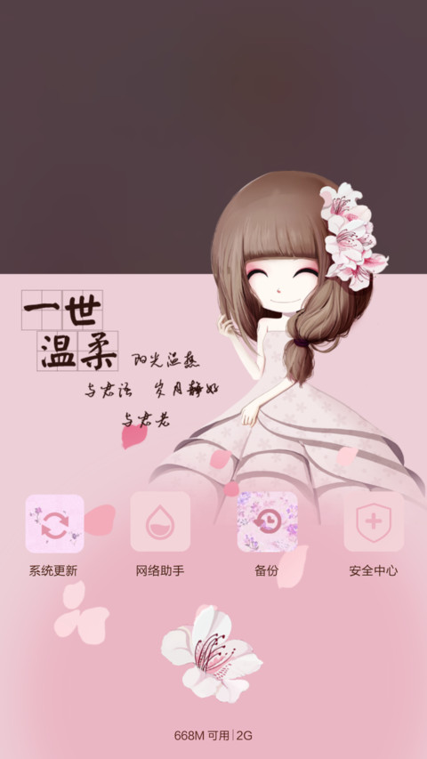 花花姑娘岁月静好（多锁屏+自由桌面+音乐界面） screenshot