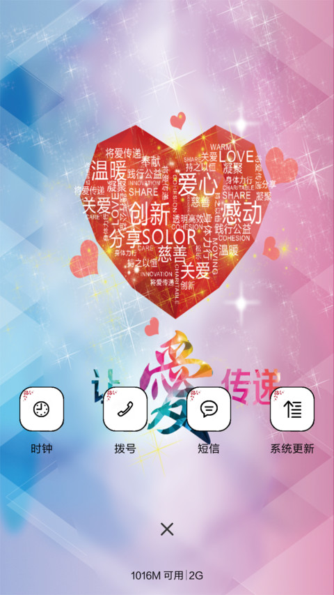 “爱”满人间 screenshot