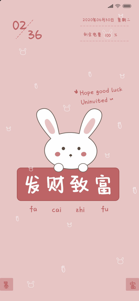 发财致富 screenshot