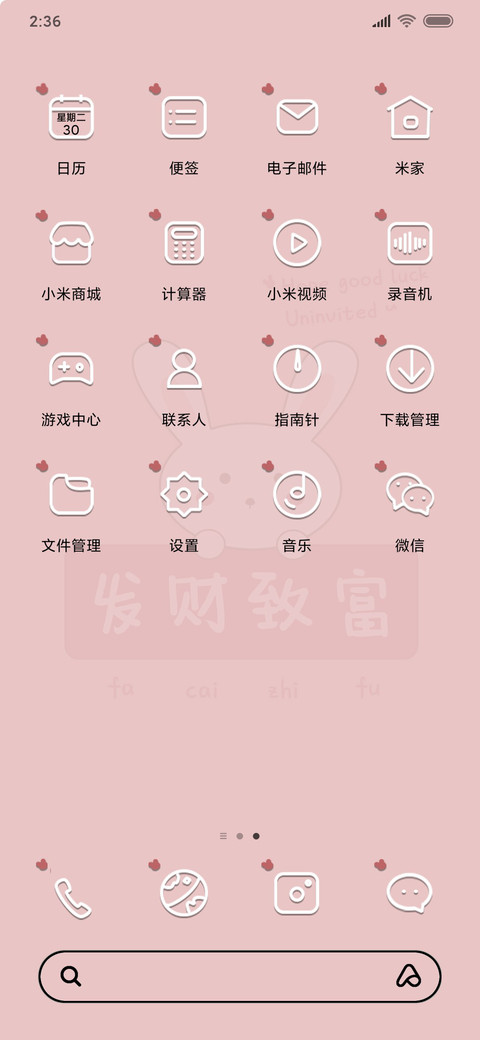 发财致富 screenshot