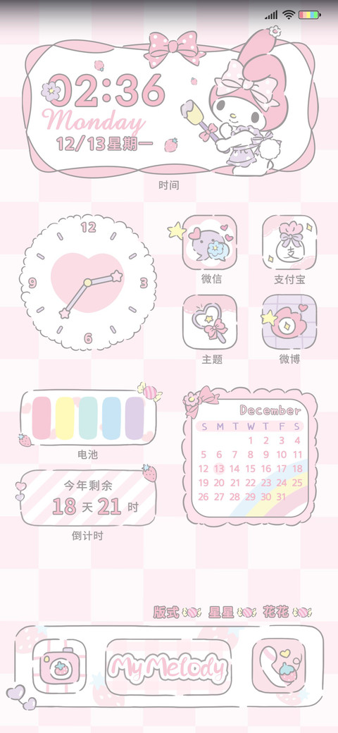 美乐蒂 甜心小可爱 screenshot