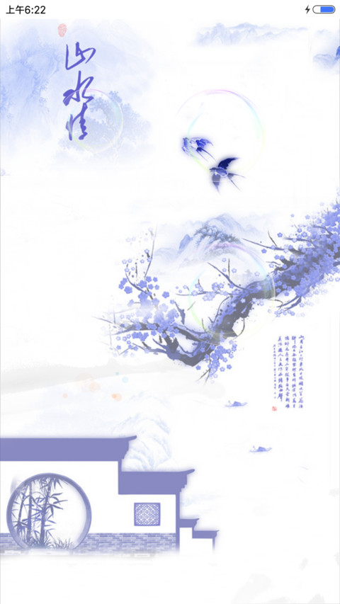 青花瓷（锁屏动态） screenshot