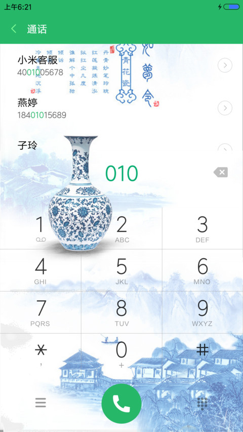 青花瓷（锁屏动态） screenshot