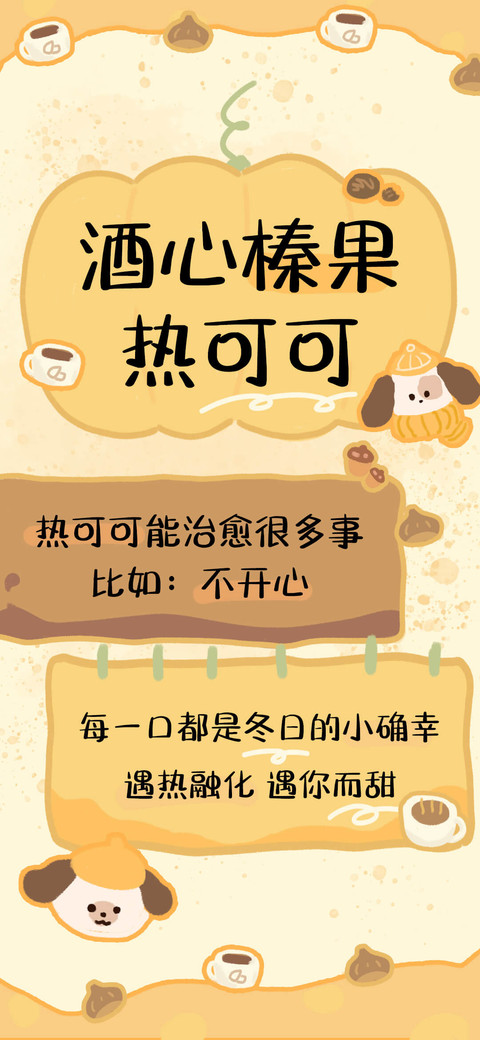 酒心榛果热可可 screenshot
