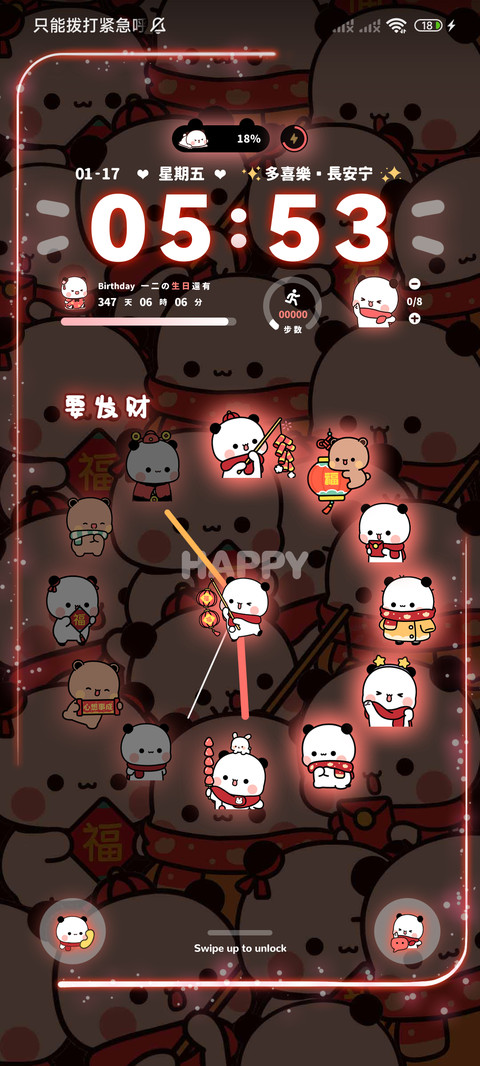 喜至福来 好运一二 screenshot