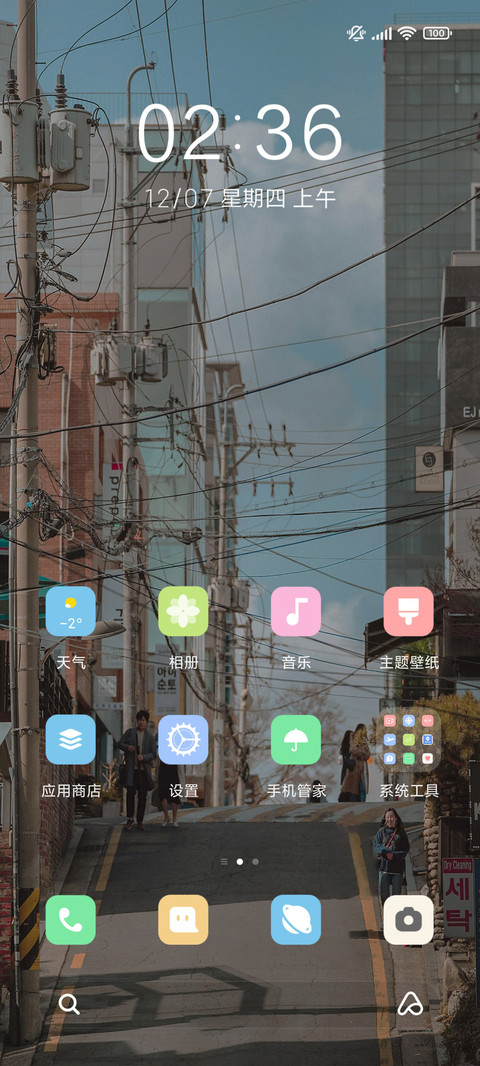 清新日系原宿风街 screenshot