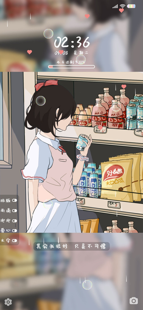 其实我很好 screenshot