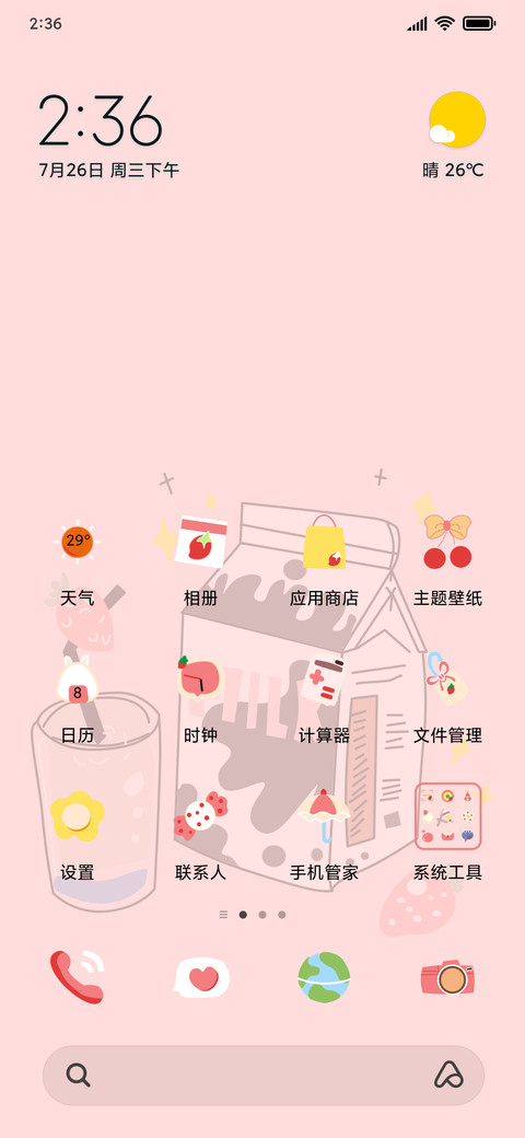 草莓牛奶 screenshot