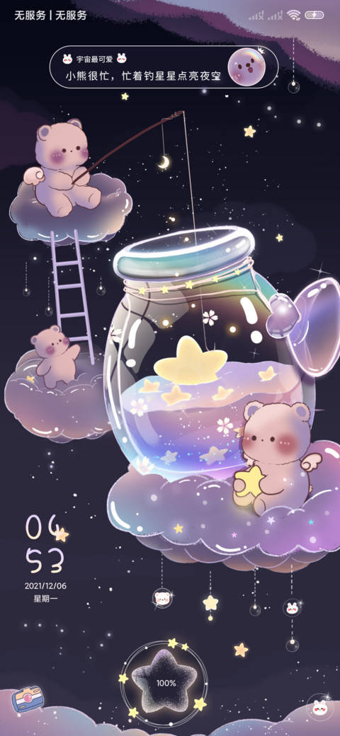 钓星星的熊熊 screenshot