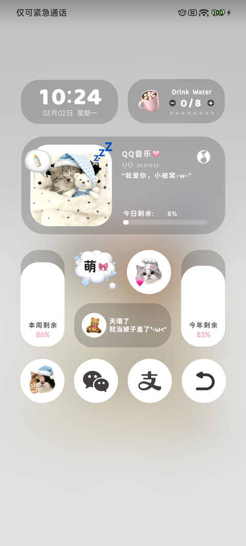 Pro 窝爱你被被 screenshot