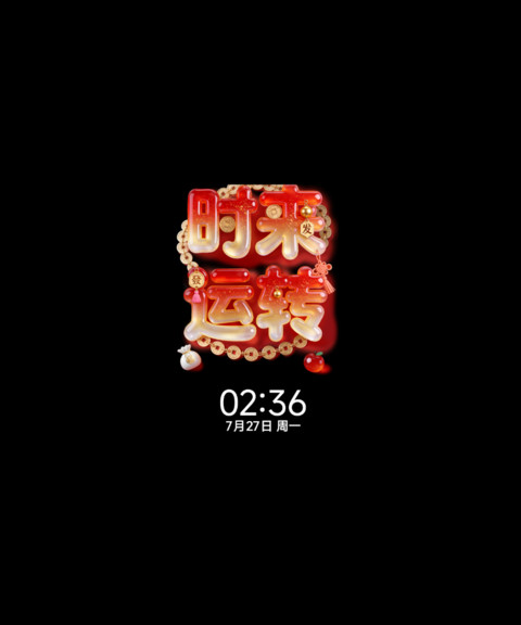 吸引力法则OS财来 screenshot