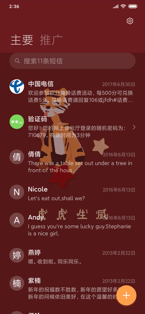 功夫老虎 screenshot
