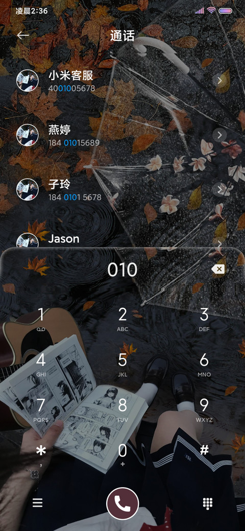 爱也到了秋 换图 screenshot