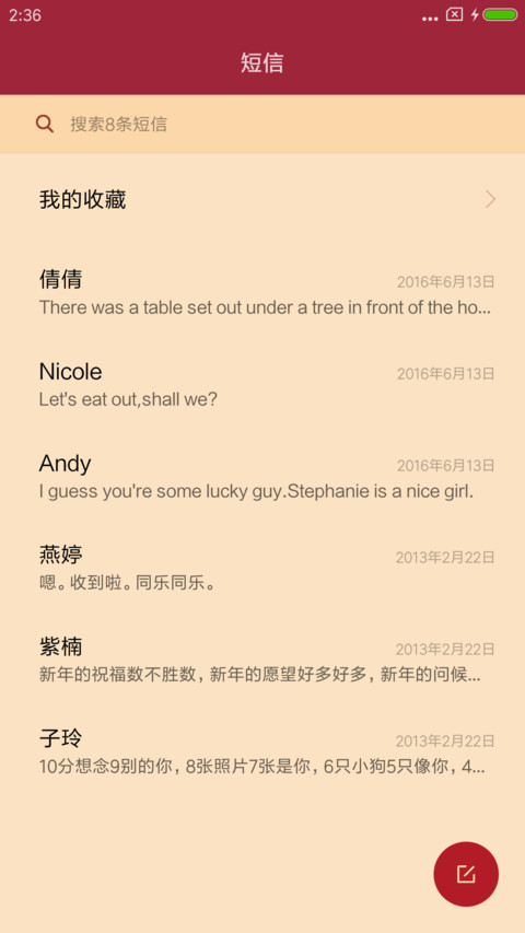 新春送旺 screenshot