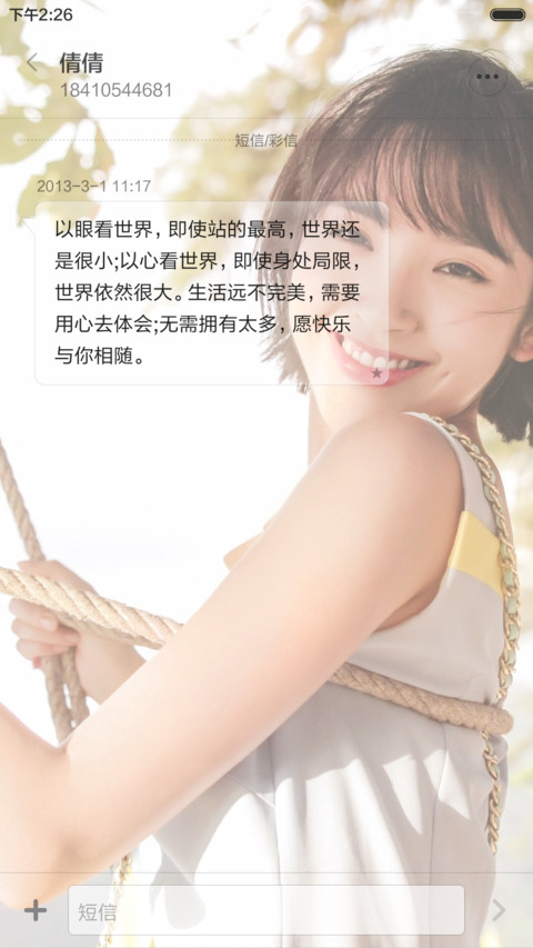 蜜糖女孩唐艺昕（ios全面锁屏+全图标+自由桌面） screenshot