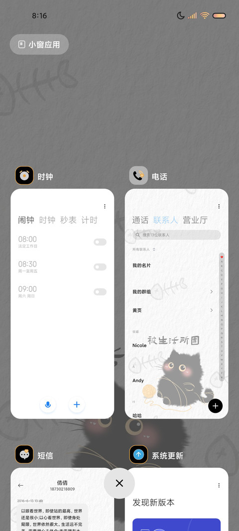 小猫多换图 双模式 screenshot