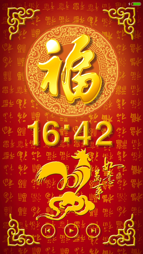2017福报新年 screenshot
