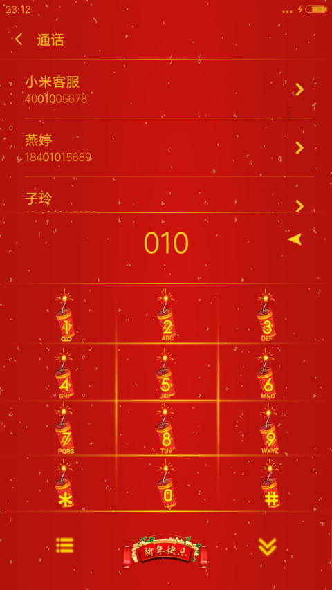 恭喜发财 screenshot