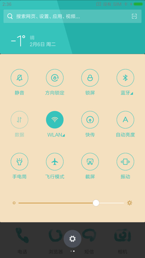 轻彩酷炫 screenshot