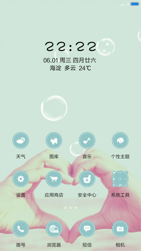 用一朵花开的时间来爱你 screenshot