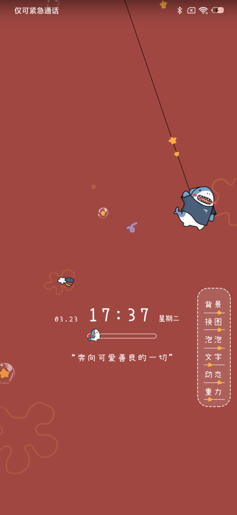 萬事可期摇摆小鲨鱼 screenshot